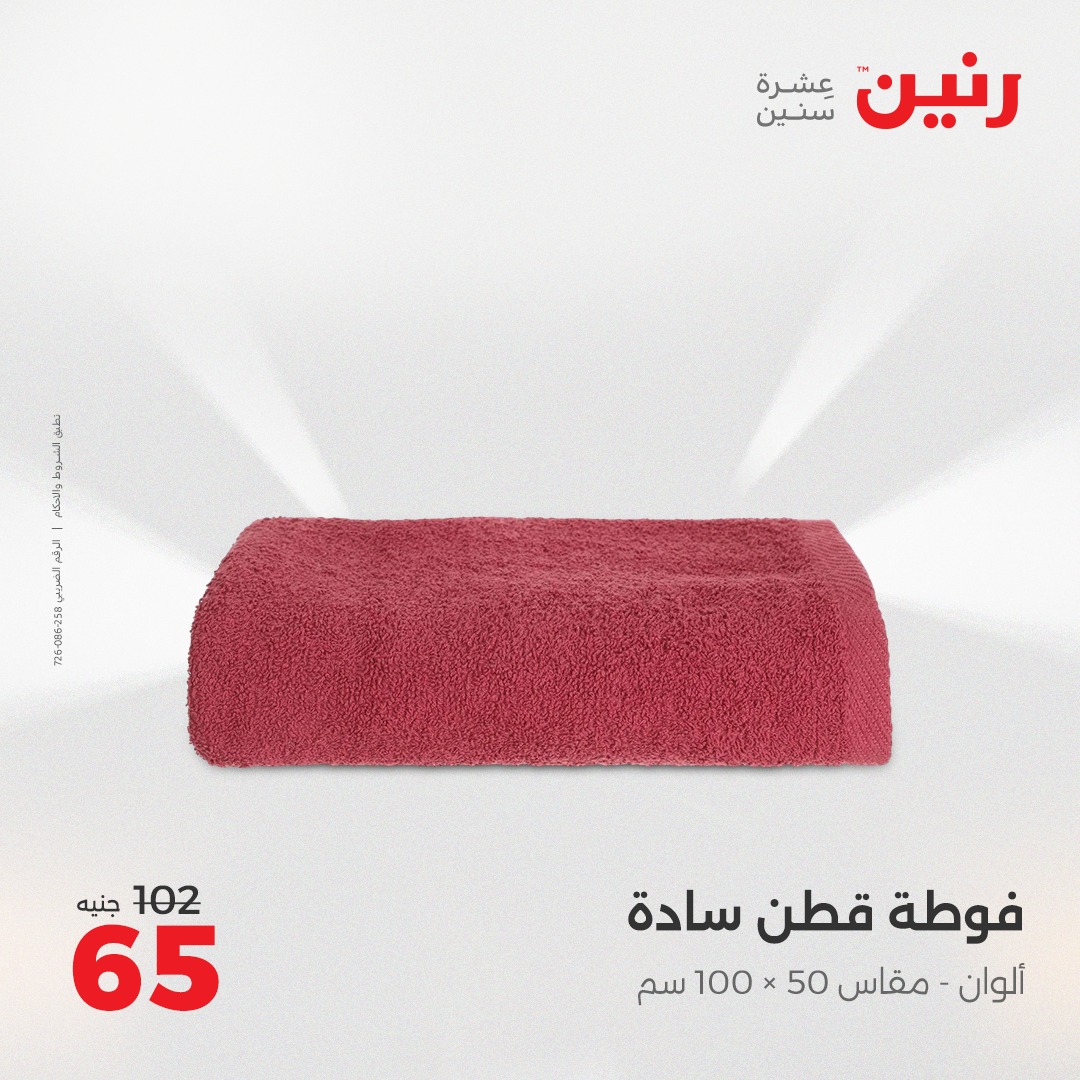 raneen offers from 8may to 8may 2025 عروض رنين من 8 مايو حتى 8 مايو 2025 صفحة رقم 34